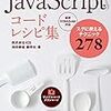 JavaScriptで数値かどうかを検証したい場合、isNaNやisFiniteはどうだろう？