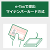 マイナンバーカードで確定申告（電子申告）する方法