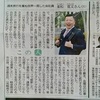 【メディア掲載】2019.01.09 中日新聞