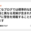はてなブログにjasrac管理楽曲の歌詞の掲載が可能になりました はてなブログ開発ブログ