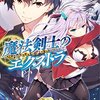 魔法剣士のエクストラ 2 