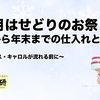 12月はせどりのお祭り、これから年末までの仕入れとは【クリスマス・キャロルが流れる前に】