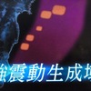 MEGAQUAKE 3 第2回 揺れが止まらない 〜"長時間地震動"の衝撃〜