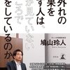 読書感想「桁外れの結果を出す人は、人が見ていないところで何をしているのか」