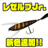 【DSTYLE】テールにメルティヘアを採用したハネモノ「レゼルブJr.」に新色追加！