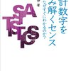 確率論で考え、人の行動をよみ、その背景を知る為の３冊の本