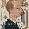 「スリーピングデッド」上下巻　ネタバレ感想