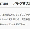 ジムニーのプラグを調べたら