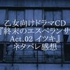 乙女向けドラマCD『終末のエスペランサ Act.02 イツキ』ネタバレ感想-切なくて涙！