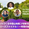 12/10 広島・ハチドリ舎で会いましょう！