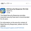 Apple、2回目のiOS Security Response (緊急セキュリティ対応) をiOS/iPadOS 16.2ベータ版ユーザー向けにリリース