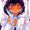 昆布わかめ最新作『私のコト好きじゃなかったのかよ！？』2026年よりヤンジャンで連載決定！秋から冬にかけて4作品が続々連載開始予定