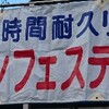 安城 5時間耐久リレーマラソン🏃