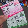 小学校卒業旅行以来の富士急ハイランド！