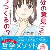 no.2820　～「自分の意見」ってどうつくるの？を読んでます～