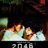 『2046』