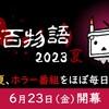 ﾑｶｧ……！！（2023/06/28）