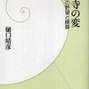 『本能寺の変 光秀の野望と勝算』 樋口晴彦 (学研新書)