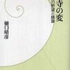 『本能寺の変 光秀の野望と勝算』 樋口晴彦 (学研新書)