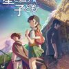 星を追う子ども