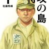 マンガ『特攻の島 1-8』佐藤秀峰 著 佐藤漫画製作所／漫画onweb