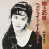 Today's Music 「地上の星」