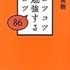 気になる勉強法