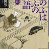 稚児の日常について