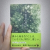 移動時間　待ち時間　サクッと読める　スマートサイズ　本　風は君に属するか