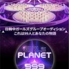 K-POP20210816：Girls Planet 999 その1