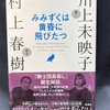 【本】川上未映子×村上春樹『みみずくは黄昏に飛びたつ』～川上未映子が村上春樹に創作の裏側をインタビュー～