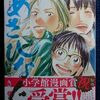 こざき亜衣「あさひなぐ」第１４巻