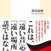 「ナチズム前夜・原田昌博」//ケンカ、襲撃などが絶えない国内情勢