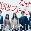 「透明なわたしたち」(Abemaドラマ) の感想 第1回～6回(最終回)まで一気に完走 ～ 透明な存在とは…？
