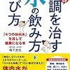 【水を飲むことによって痩せる】ダイエットのためにこまめに水を飲む習慣をつける