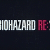 【バイオ RE:2 感想】BIOHAZARD RE:2 - サバイバルホラーの再新作をクリア！今後のバイオハザードについての考え【レビュー/考察】