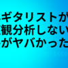中年ギタリストが価値観分析しない末路がヤバかった