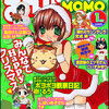 まんがライフMOMO2012年1月号　雑感あれこれ