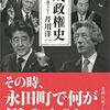 トランプ大統領に借りを作った安倍首相