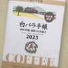 大好きな「白バラコーヒー」が手帳に！