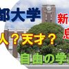 自由と伝統が交差する京都大学の魅力を徹底解剖！京大生おすすめの参考書も一挙公開
