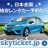 全国の格安レンタカーを一括比較・検索予約【skyticketレンタカー】