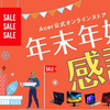 Acer、公式オンラインストアで年末年始感謝祭スタート｜ノートパソコン、モニター、ガジェットをラインアップ_ プレスリリース