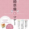 結婚をシミュレート（その２５）