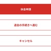 チョコザップを解約することに決めた