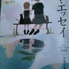 「散歩の範囲　狭くて驚き　－　黒井千次」ベスト・エッセイ２０２０から