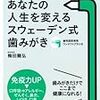 子供の仕上げ磨き用の歯ブラシとしても良いんじゃない？