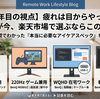 【眼精疲労対策】在宅5年目が選ぶ「目に優しい」PCモニター4選！楽天市場で買える作業効率化モデルを徹底解説