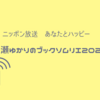 ＜中瀬ゆかりのブックソムリエ・2023＞知らなかった！パンダ：アドベンチャーワールド「パンダチーム」著