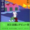 村上春樹が描く青春との決別 『風の歌を聴け』